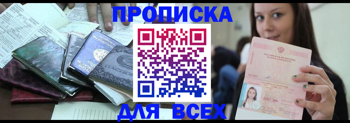 временная регистрация купить в Нижних Сергах